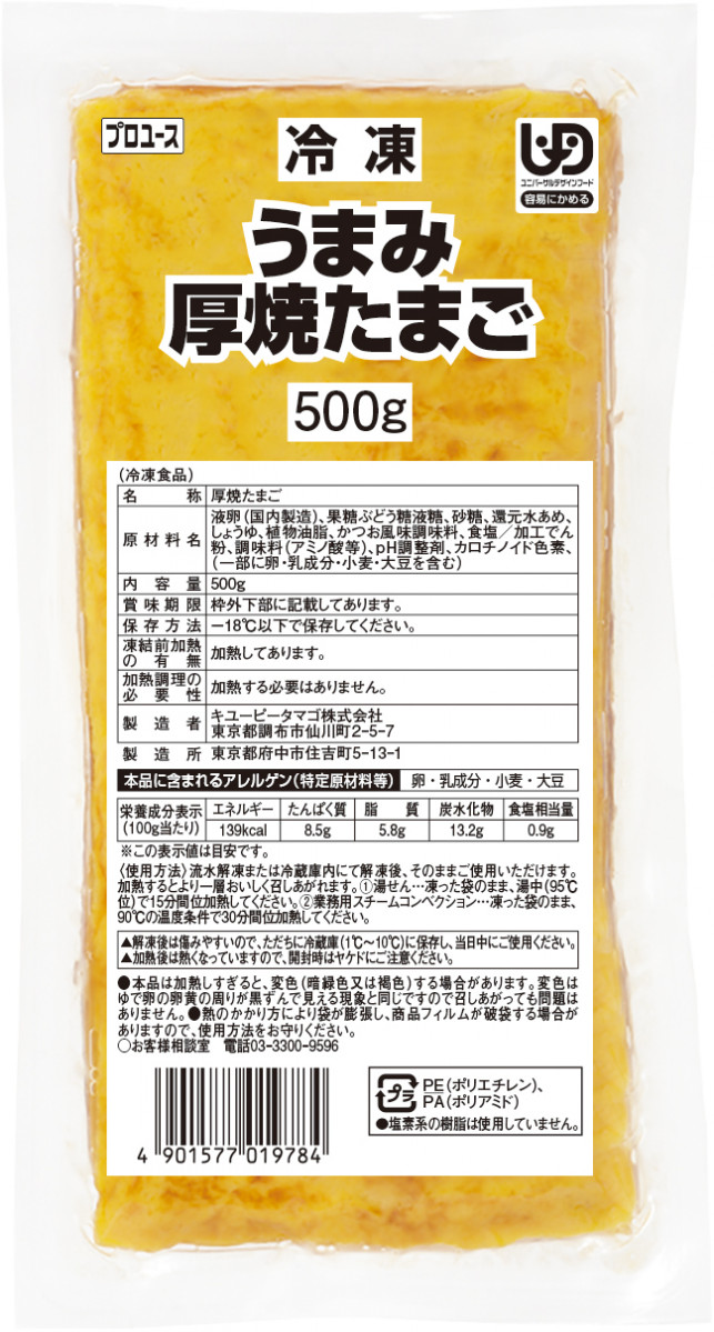 22339 うまみ厚焼きたまご 500g キユーピー - いつもキッチン