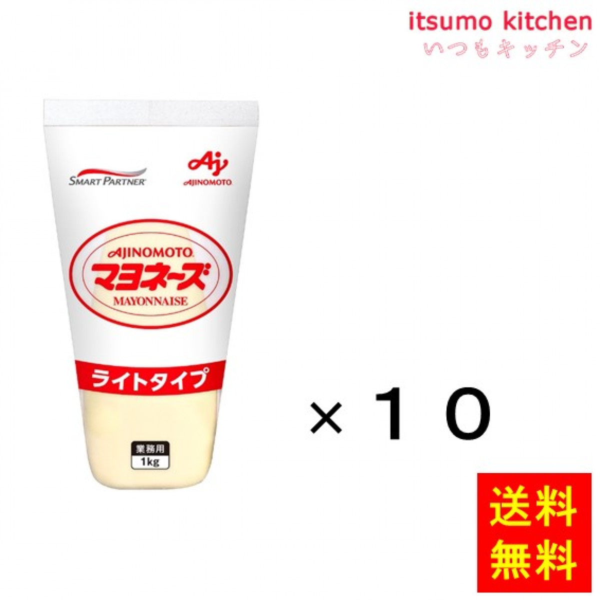 183202x10 【送料無料】業務用「味の素KKマヨネーズライトタイプ」1kgチューブ 1kgx10本 味の素 - いつもキッチン