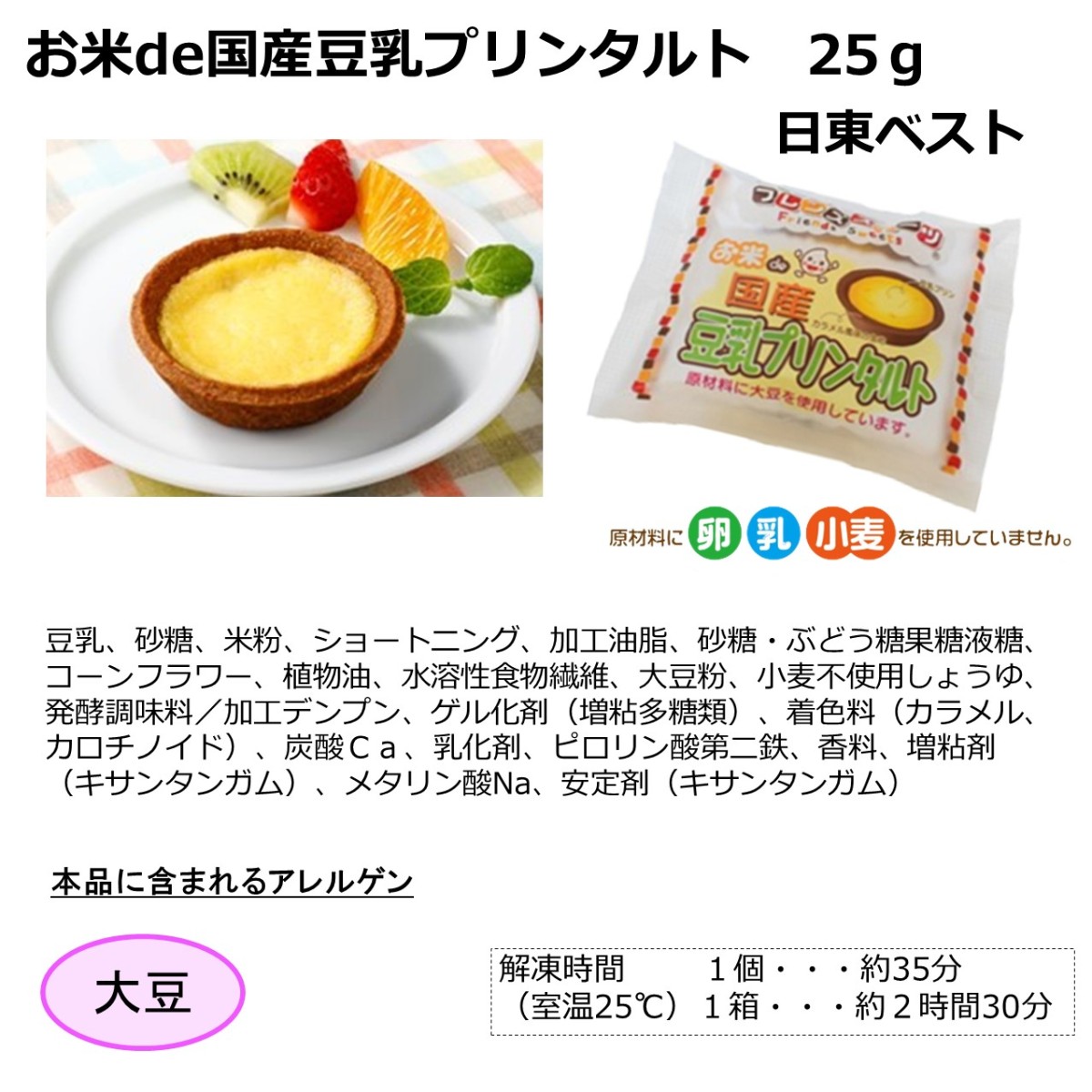 日東ベスト お米deブルーベリータルト25ｇ タルト 冷凍スイーツ 学校給食 文化祭 お試し パーティー 洋菓子 お菓子 おやつ スイーツ  2021新商品 洋菓子