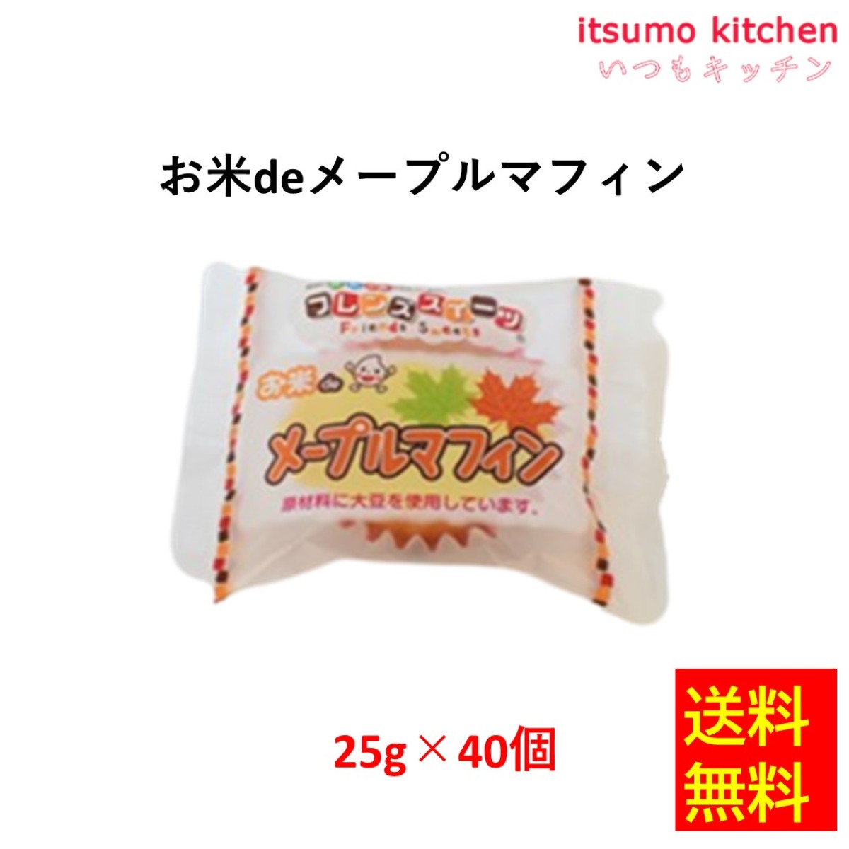 26552x40 【送料無料】お米deメープルマフィン 25g×40個入 日東ベスト いつもキッチン