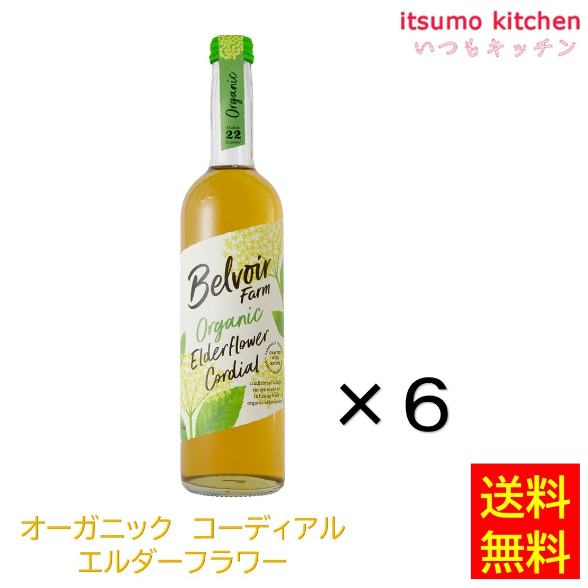 オーガニック コーディアル エルダーフラワー 500ml×6本 ユウキ食品