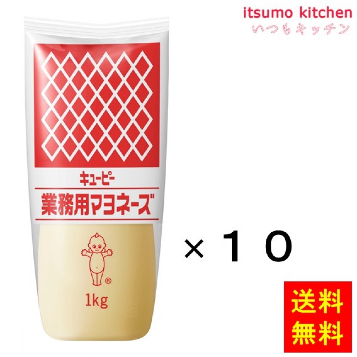 キユーピー　183073x10【送料無料】業務用マヨネーズ　いつもキッチン　1kgx10本　キューピー