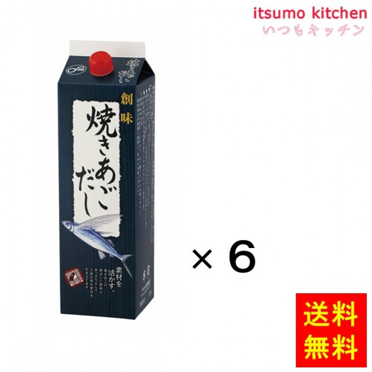 193460x6【送料無料】焼きあごだし1.8Lx6本 創味食品 - いつもキッチン