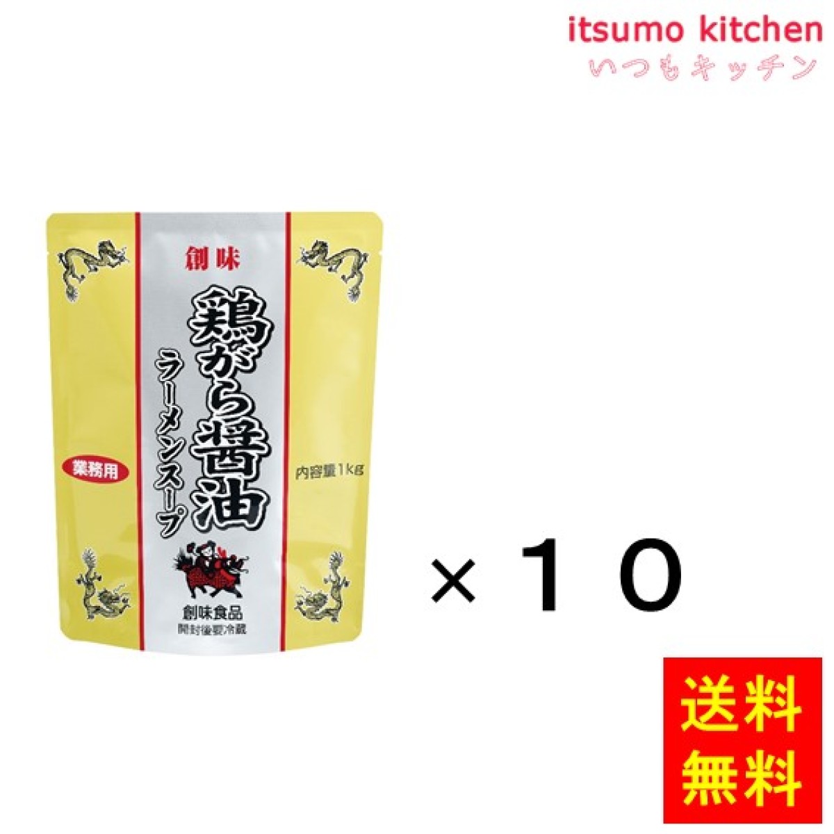 196041x10【送料無料】鶏がら醤油ラーメンスープ 1kgx10袋 創味食品