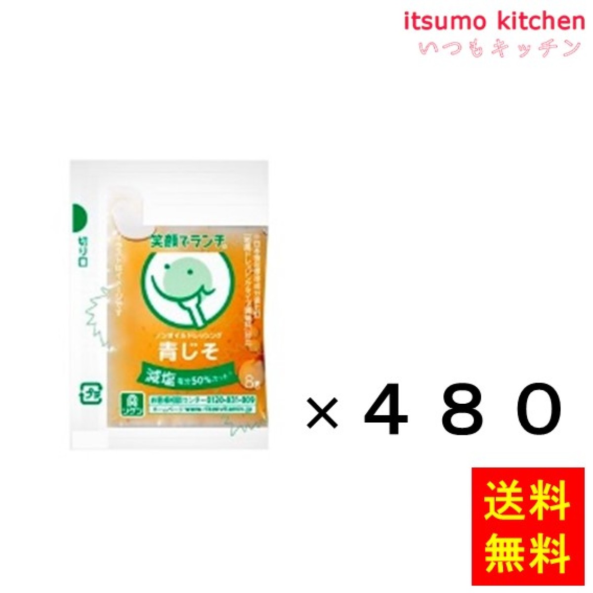 195154x480【送料無料】笑顔でランチ ノンオイルドレッシング 青じそ