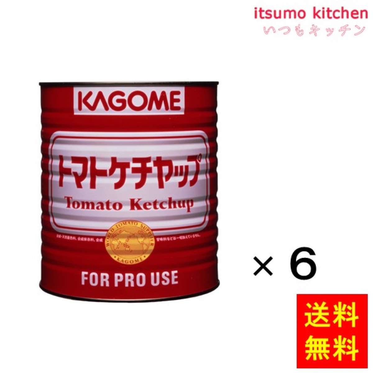 171019x6【送料無料】トマトケチャップ標準 3300gx6缶 カゴメ - いつも