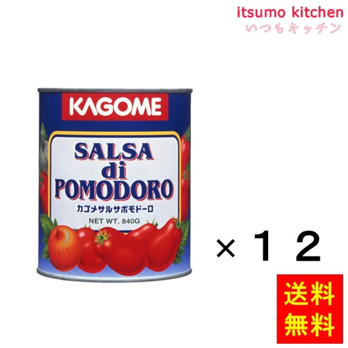 172036x12【送料無料】サルサポモドーロ２号缶　カゴメ　840gx12缶　いつもキッチン