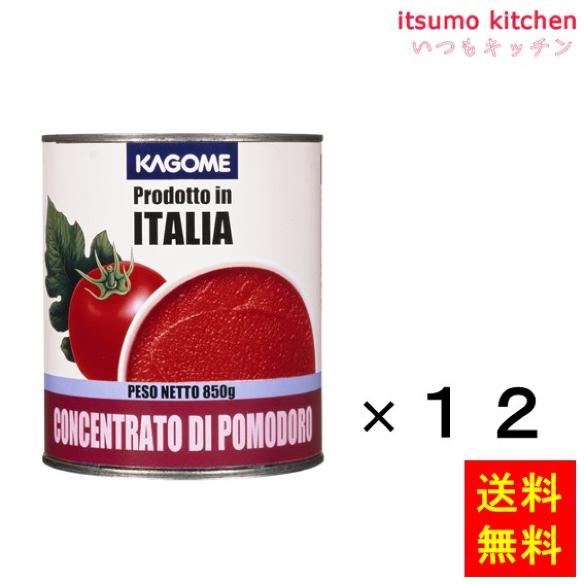 いつもキッチン　172084x12【送料無料】トマトペースト（イタリア産）850gx12缶　カゴメ
