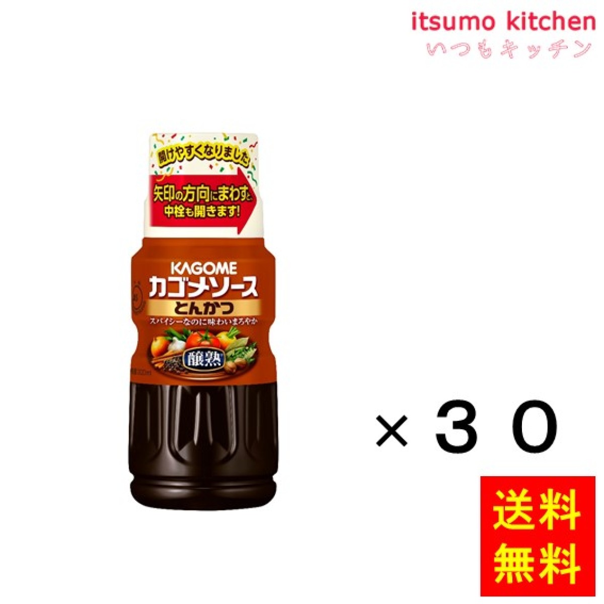 181217x30【送料無料】カゴメ醸熟ソースとんかつ 300mlx30本 カゴメ