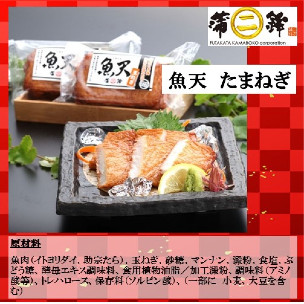 280569【送料無料】二方の魚天セット 二方蒲鉾 - いつもキッチン