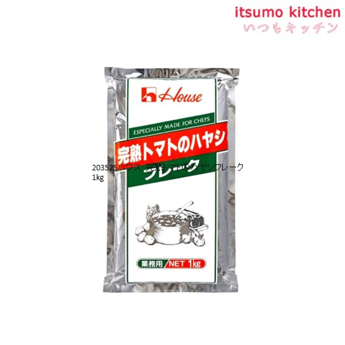 203525 完熟トマトのハヤシフレーク 1kg ハウス食品 - いつもキッチン