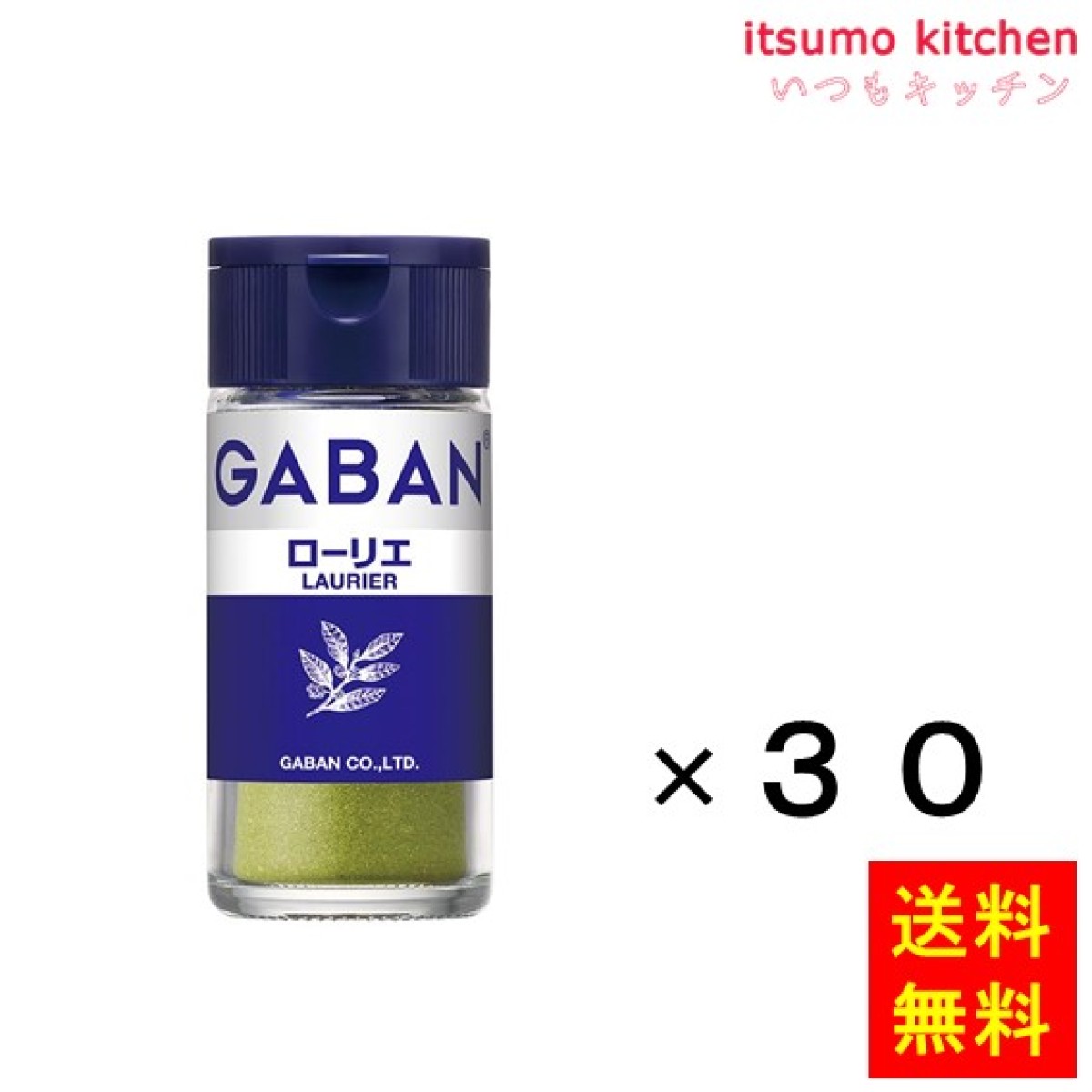 213093x30【送料無料】ギャバン14gローリエ 14gx30本 ハウス食品