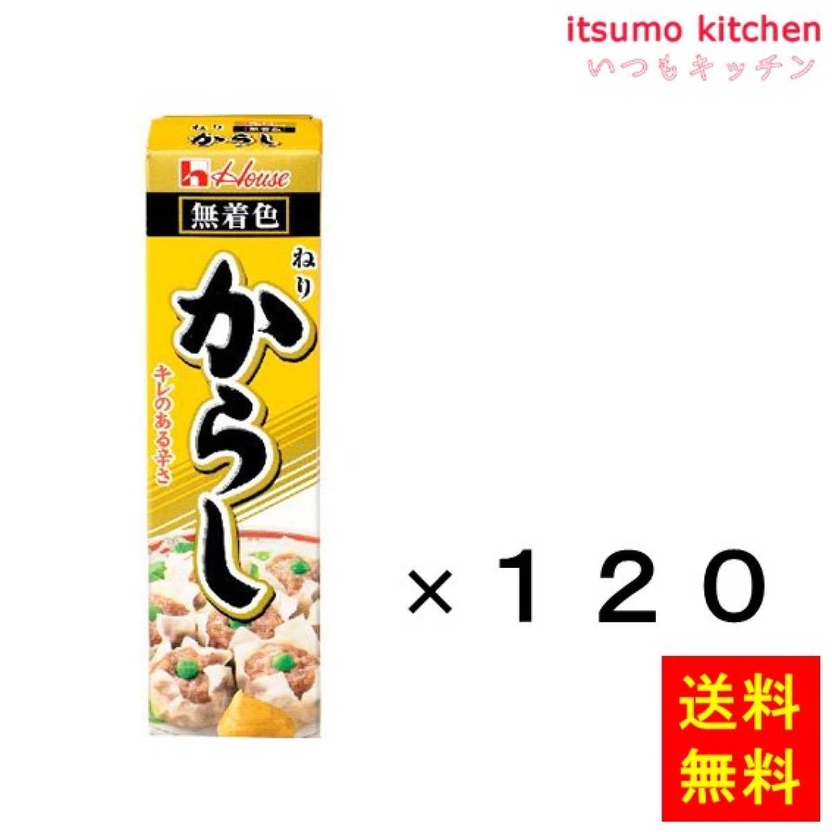 216429x120【送料無料】43g ねりからし 43gx120本 ハウス食品 - いつも