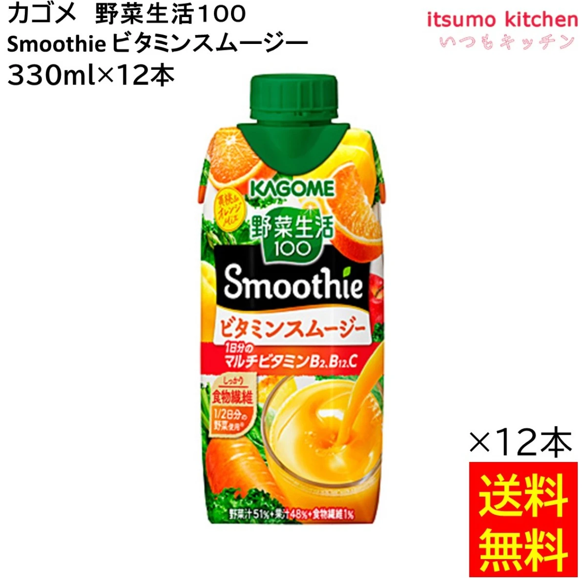 174132x12 【送料無料】野菜生活１００ Smoothie ビタミンスムージー 330ml×12本 カゴメ