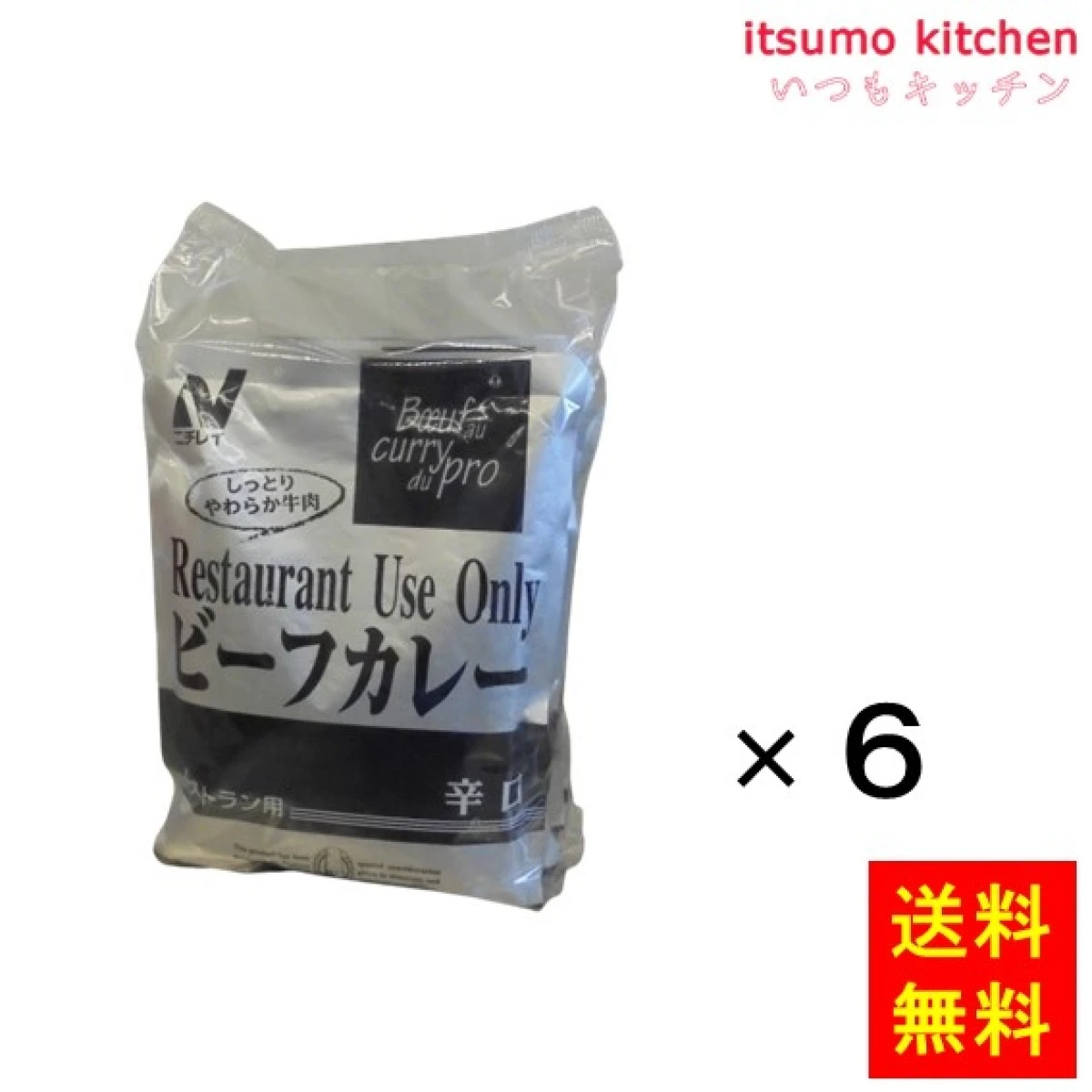 91442x6【送料無料】RUビーフカレー辛口 (200gx5袋)x6パック ニチレイフーズ