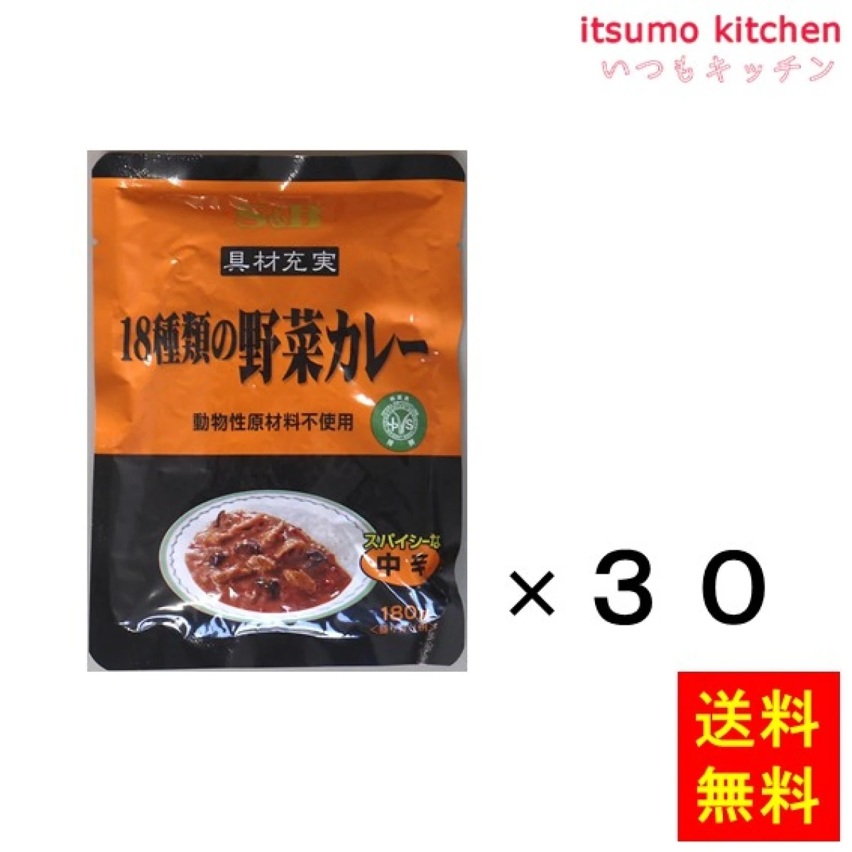 91344x30【送料無料】具材充実18種類の野菜カレー(動物性原材料不使用) 180gx30袋 エスビー食品