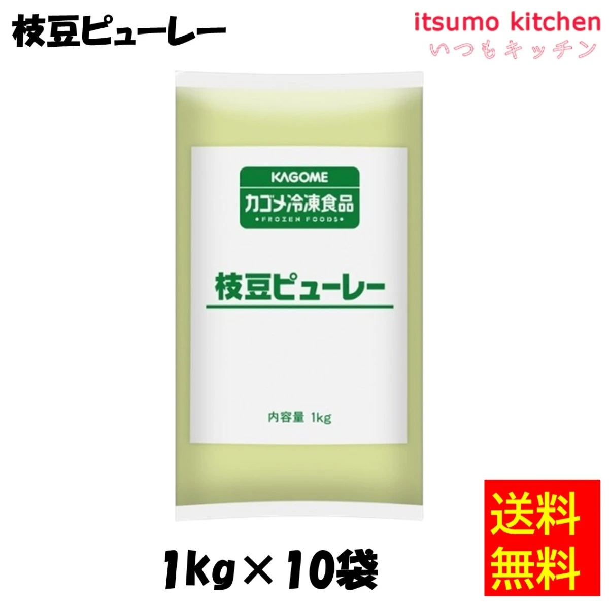 11271x10 【送料無料】枝豆ピューレー 1kgx10袋 カゴメ