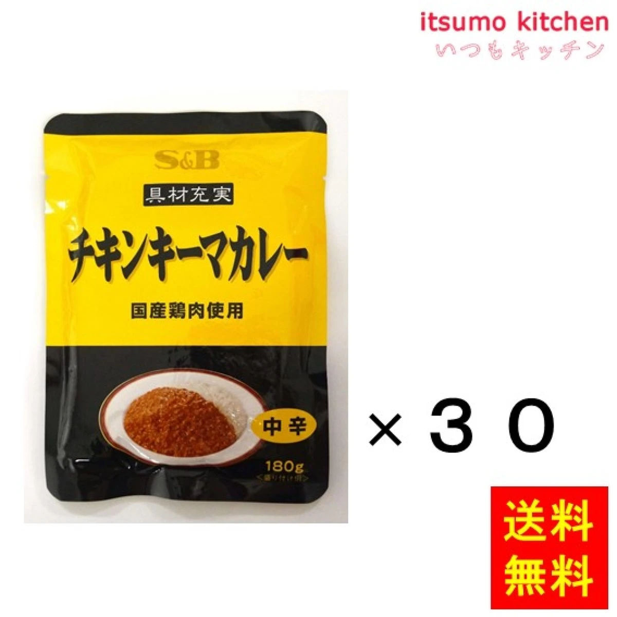 91345x30【送料無料】具材充実チキンキーマカレー(国産鶏肉使用) 180gx30袋 エスビー食品