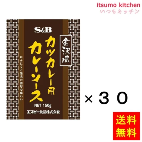 91346x30【送料無料】金沢風カツカレー用カレーソース 150gx30袋 エスビー食品