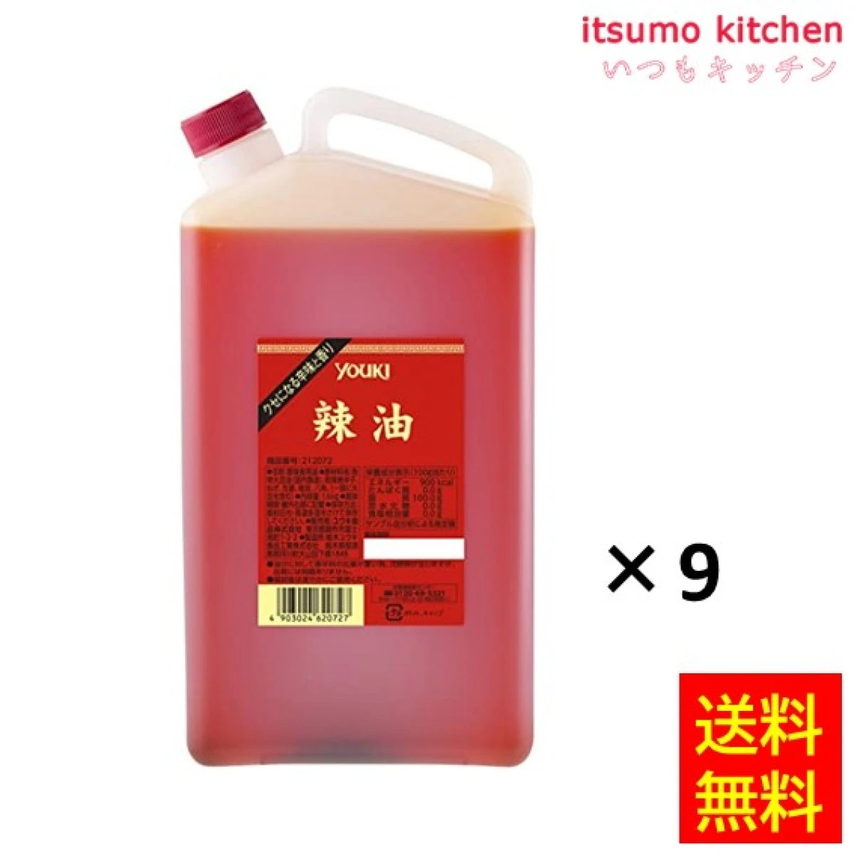 195476x9【送料無料】ラー油 1.6kgx9本 ユウキ食品