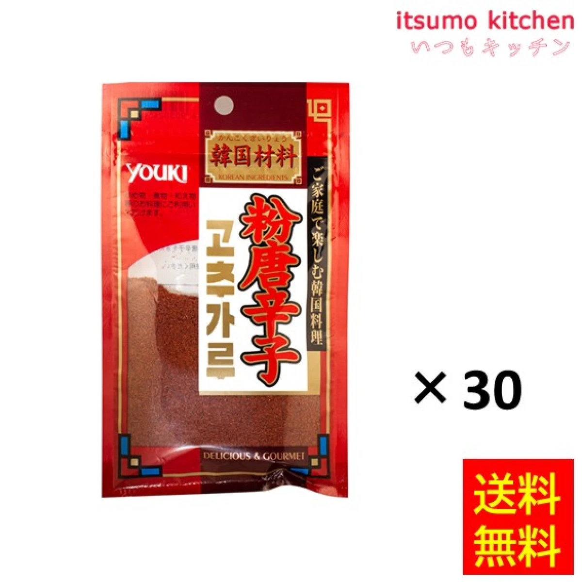 216361x30【送料無料】粉唐辛子（チャック付） 30gx30袋 ユウキ食品