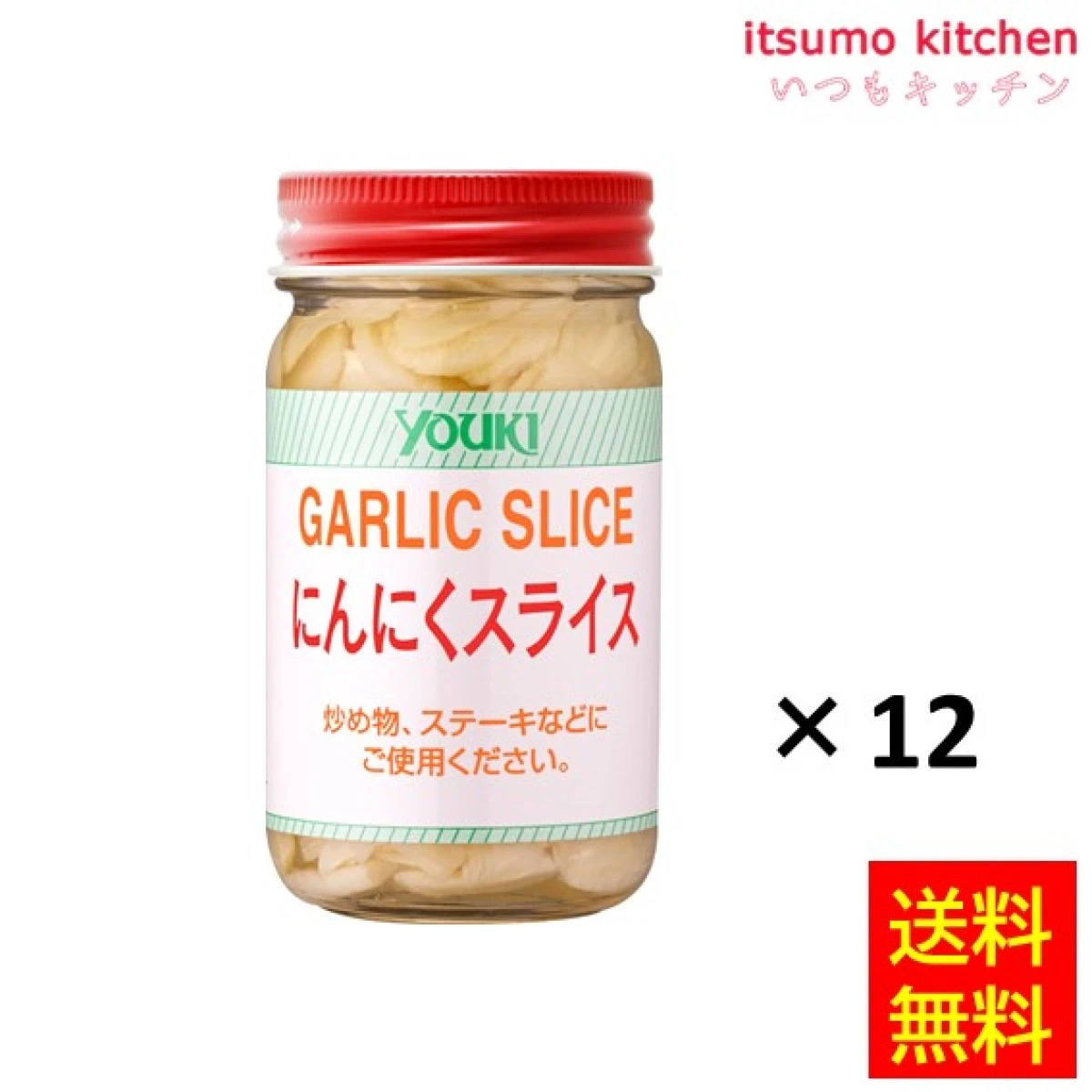 215604x12【送料無料】にんにくスライス 120gx12瓶 ユウキ食品