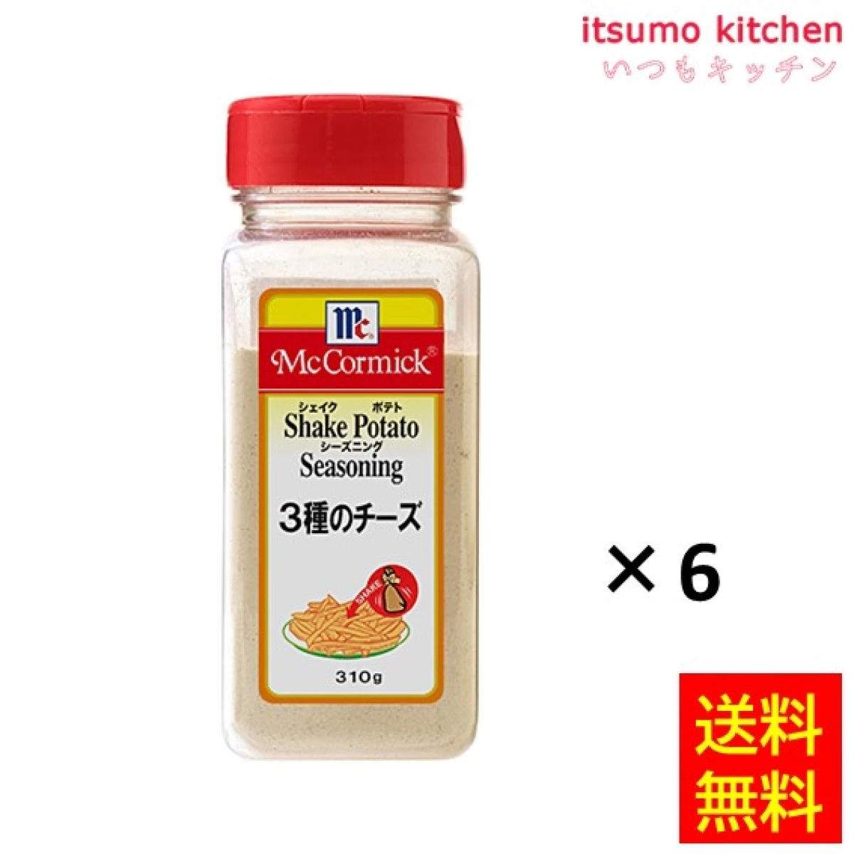 215093x6【送料無料】 ポテトシーズニング ３種のチーズ 310gx6本 マコーミック ユウキ食品