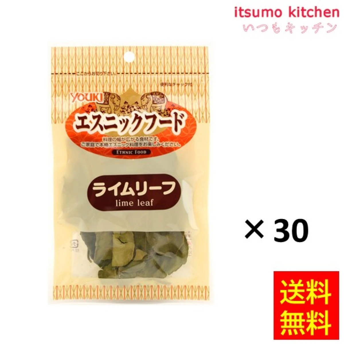 215017x30【送料無料】エスニック ライムリーフ 3gx30袋 ユウキ食品