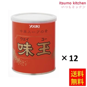 204326x12【送料無料】 味玉（ウェイユー） 1kgx12缶 ユウキ食品