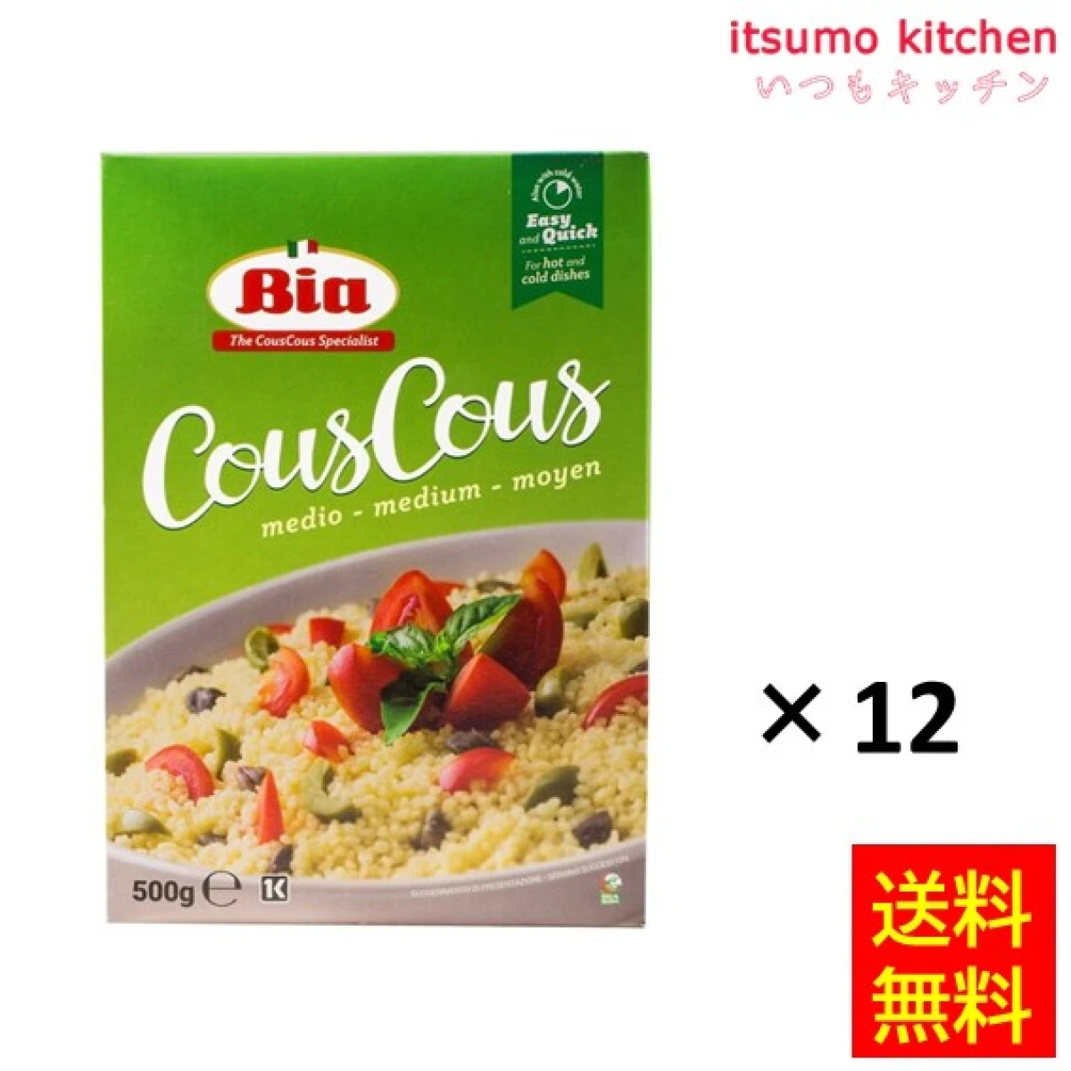 126403x12【送料無料】クスクス(ビアブランド) 500gx12袋 ユウキ食品