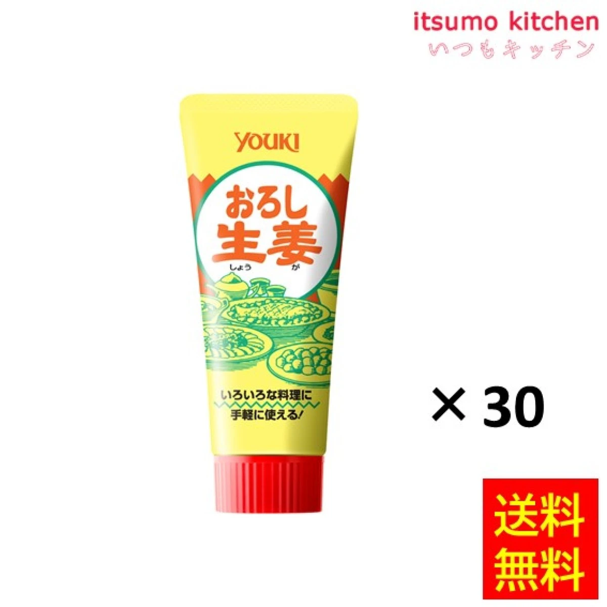 195953x30【送料無料】おろし生姜（チューブ） 80gx30本 ユウキ食品