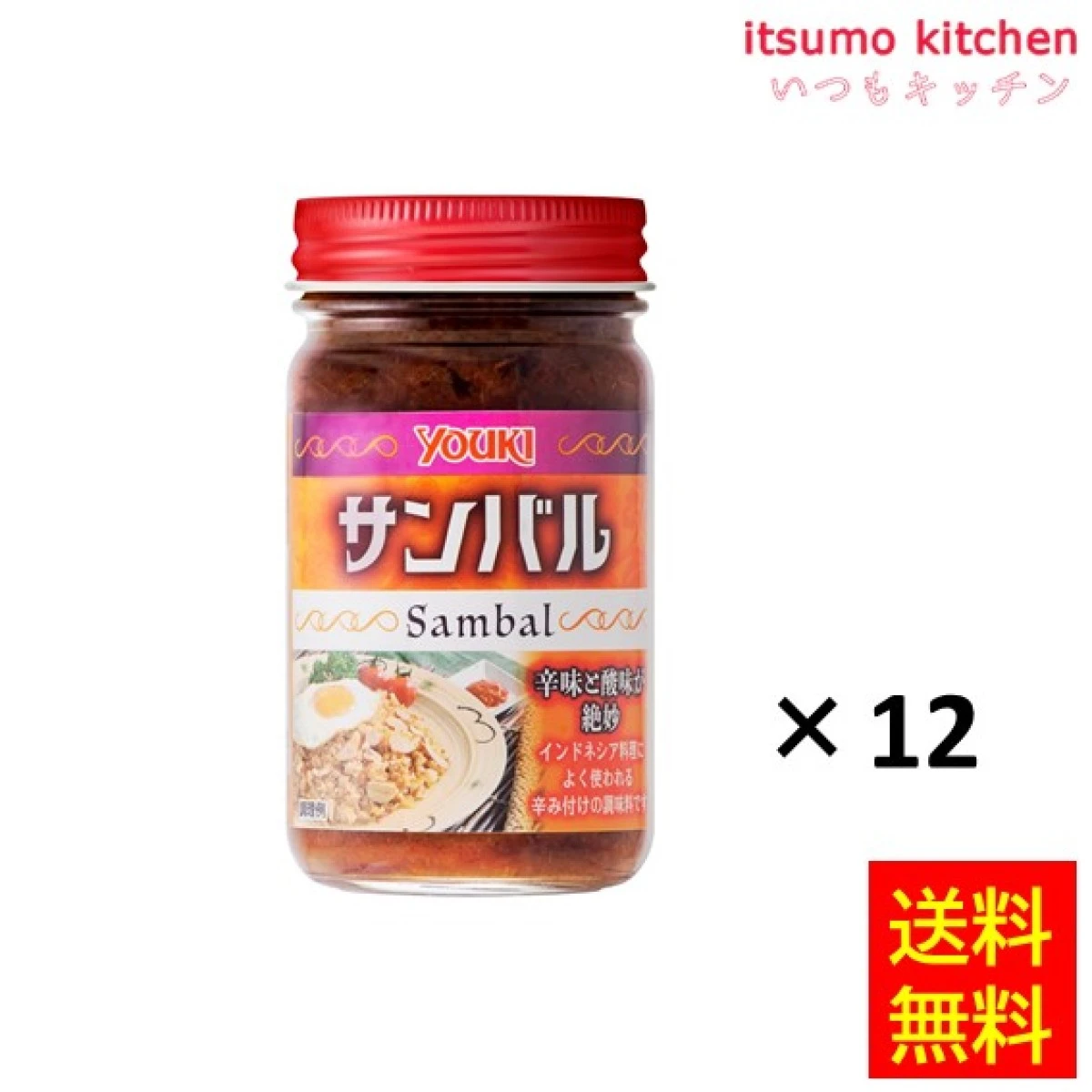 195888x12【送料無料】サンバル 110gx12本 ユウキ食品