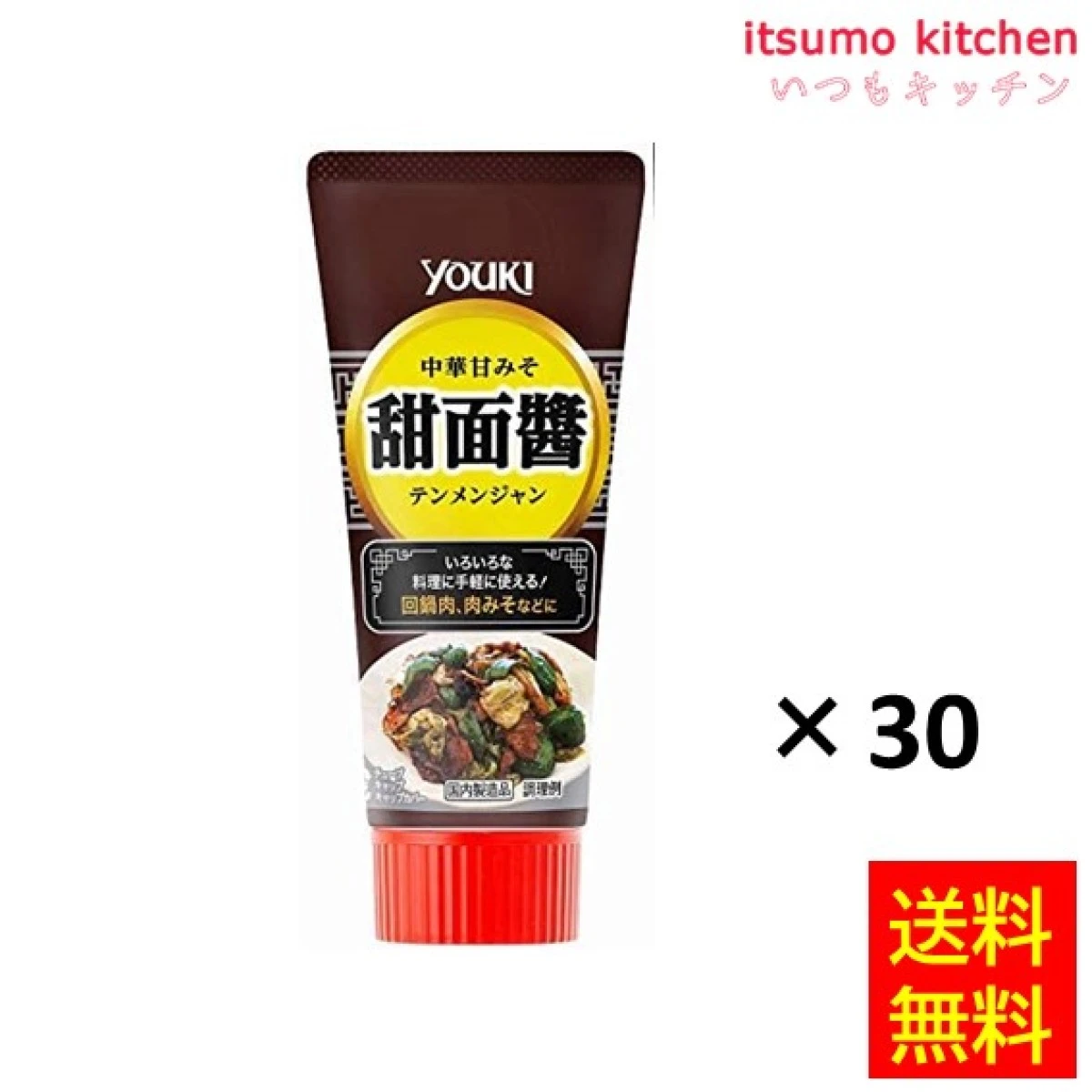 195902x30【送料無料】 甜面醤（チューブ） 100gx30 ユウキ食品