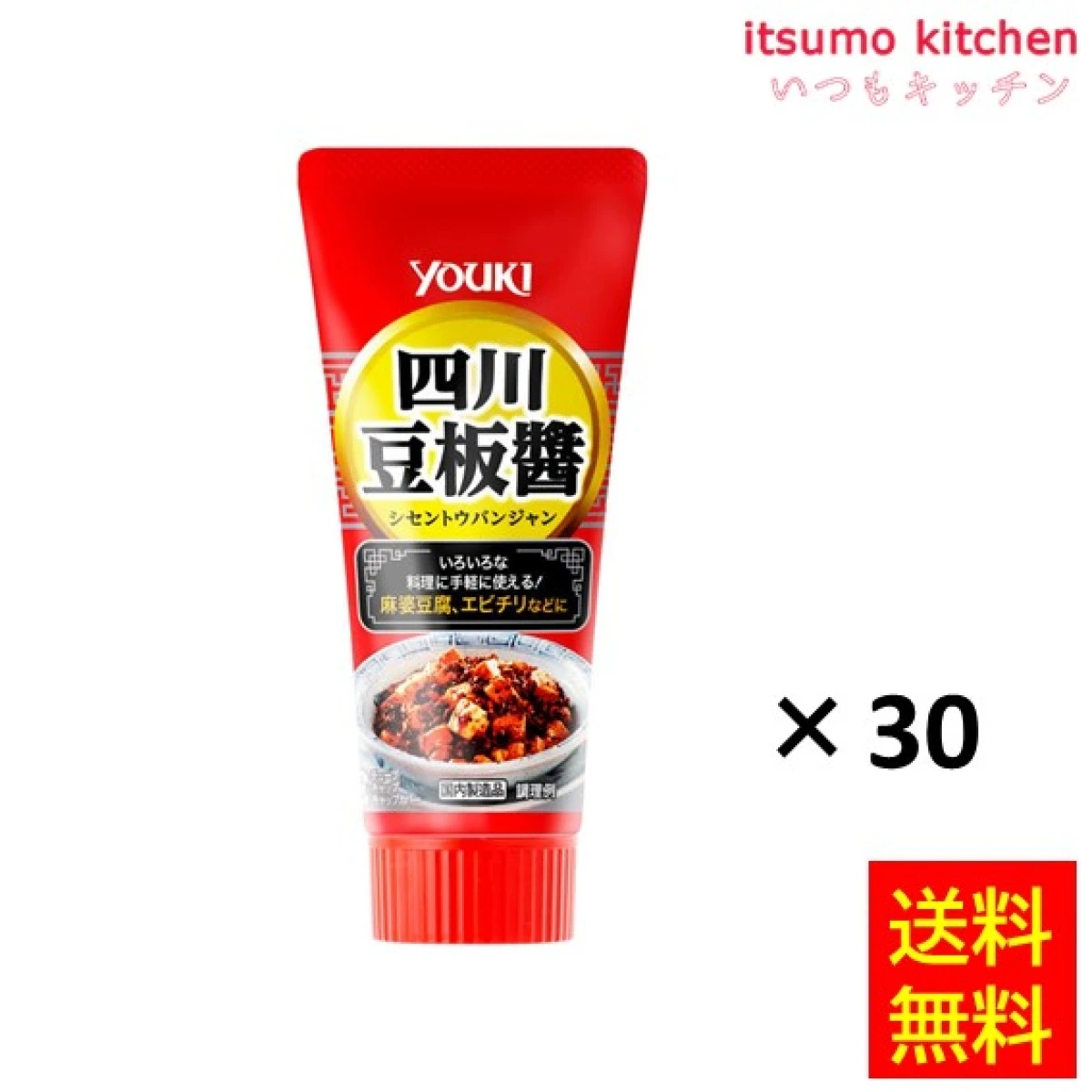 195901x30【送料無料】 四川豆板醤（チューブ） 100gx30本 ユウキ食品