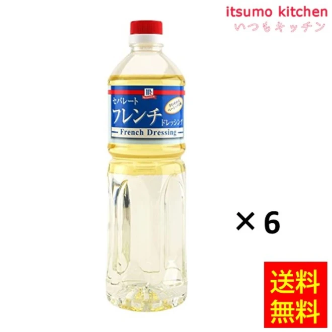 186041x6【送料無料】セパレートフレンチドレッシング 950mlx6本 マコーミック ユウキ食品