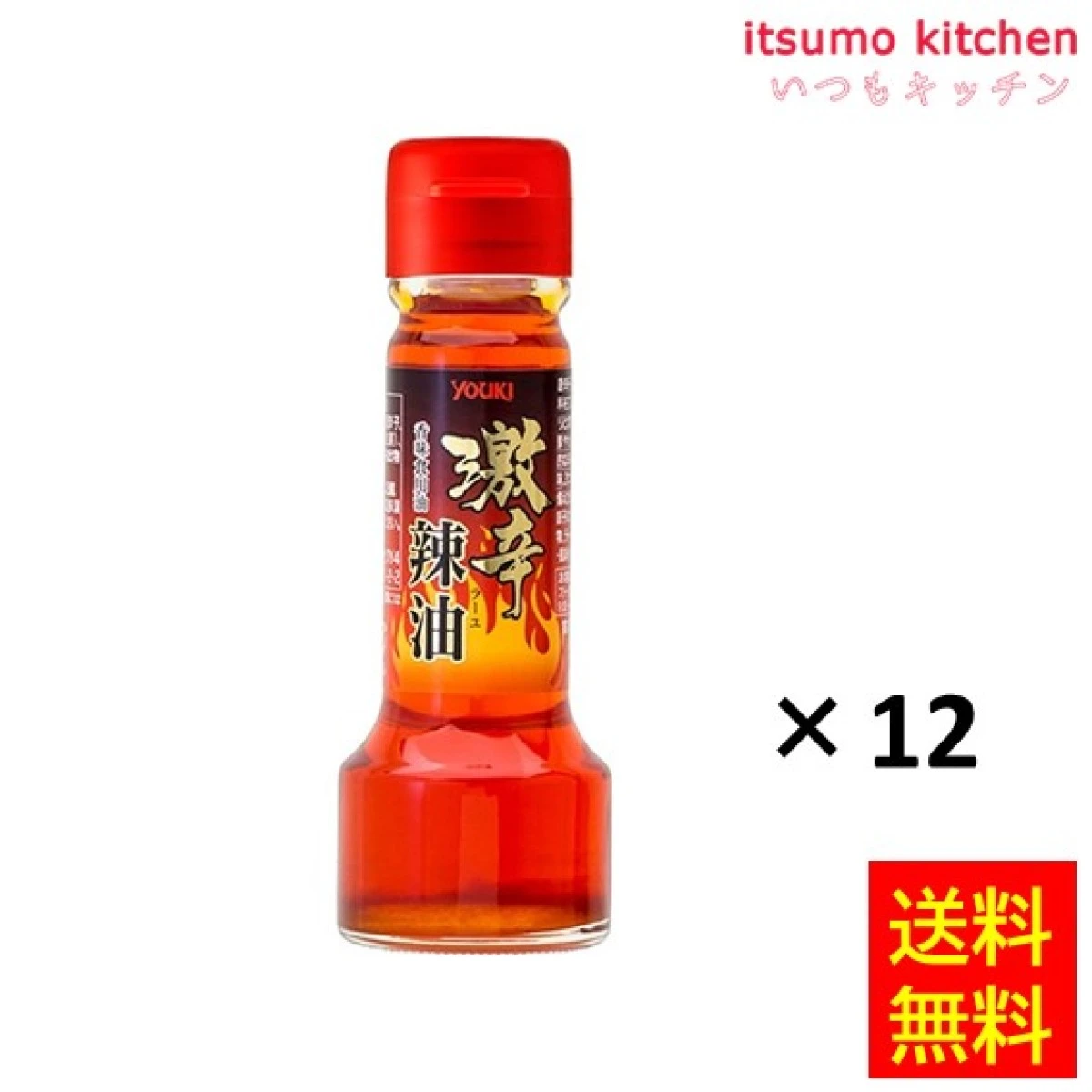 195488x12【送料無料】激辛四川ラー油 55gx12本 ユウキ食品