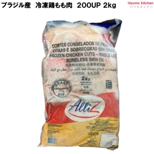 13412 ブラジル産 冷凍鷄もも肉 200UP 2kg ※ブランド指定不可