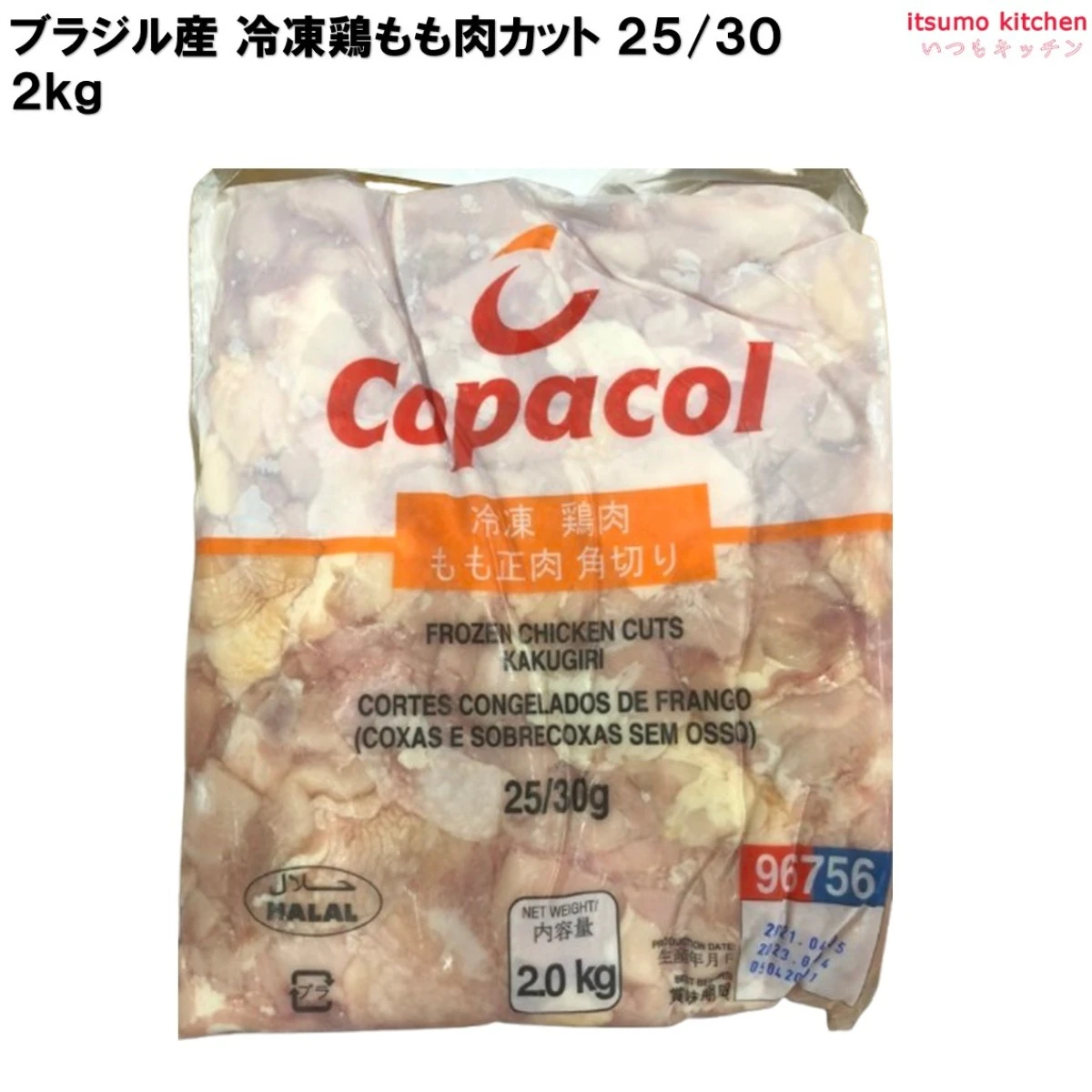 13421 ブラジル産 冷凍鶏もも肉カット 25/30 2kg