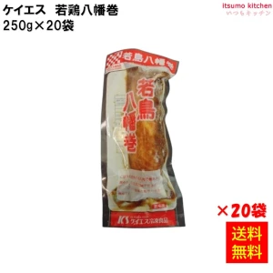 24566x20 【送料無料】 若鶏八幡巻 250g×20袋 ケイエス冷凍食品