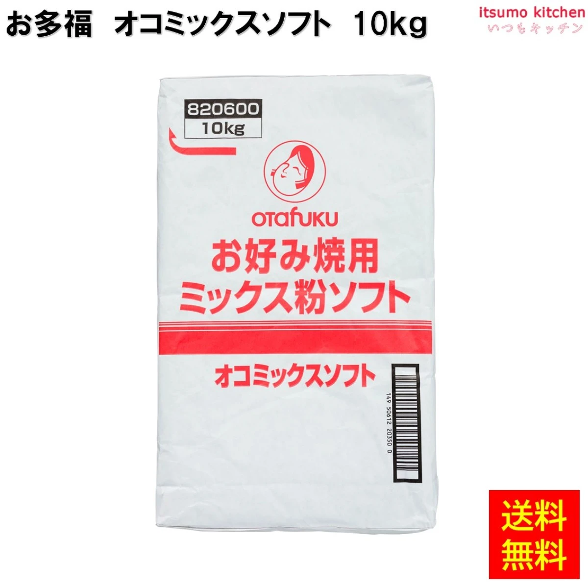 113103x1【送料無料】オコミックスソフト  10kg  お好みフーズ株式会社