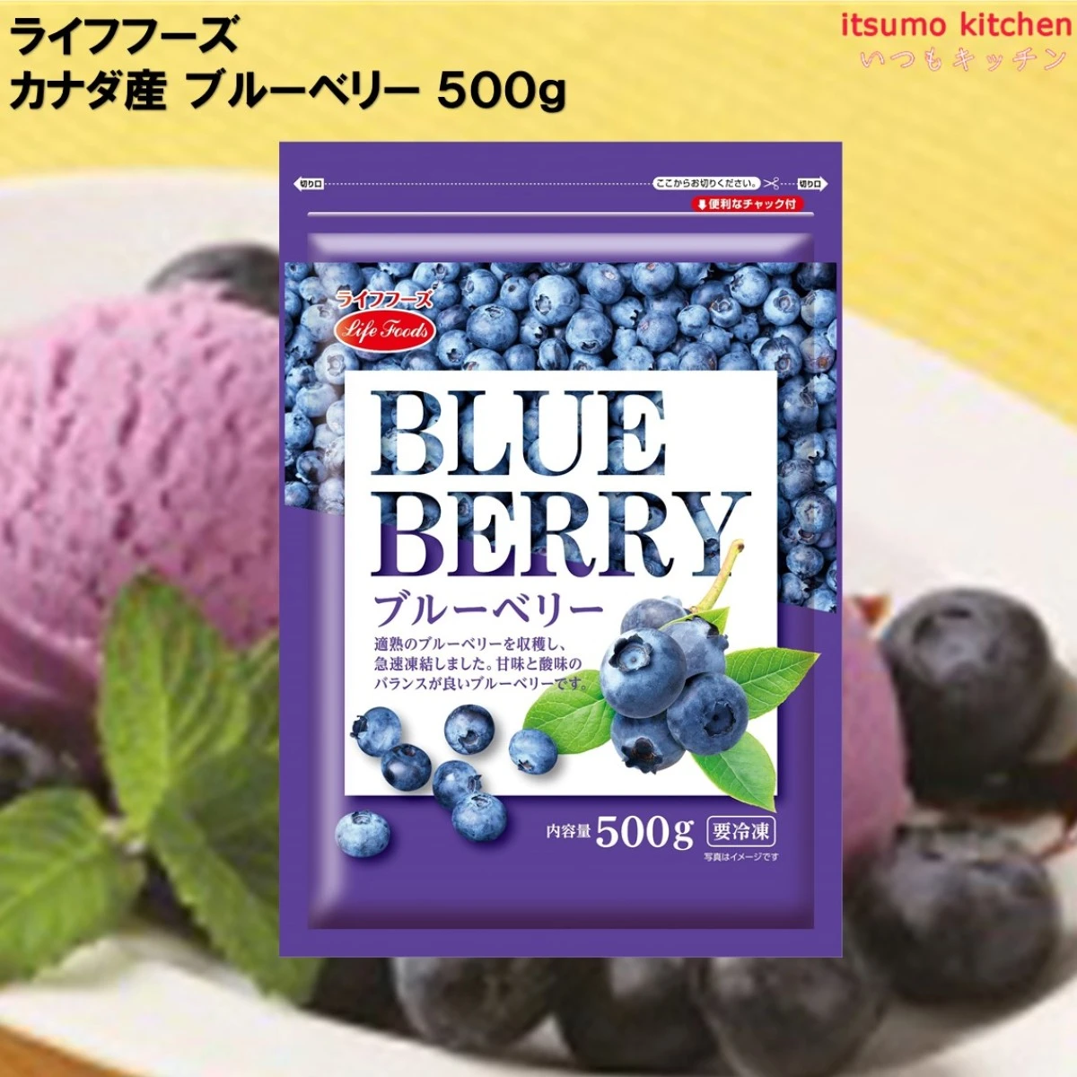 16007 カナダ産 ブルーベリー 500g ライフフーズ