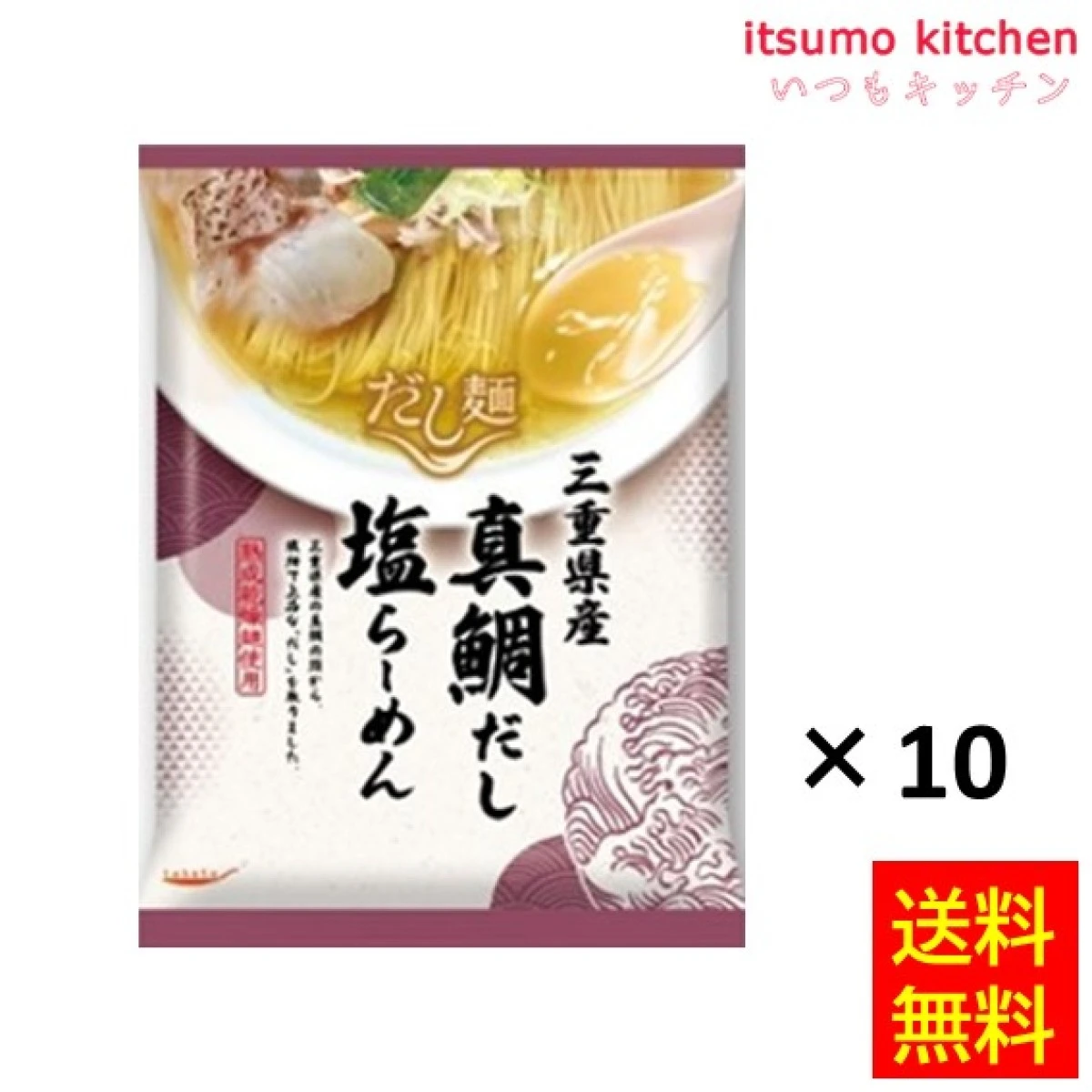 124314x10【送料無料】tabete だし麺 三重県産真鯛だし塩らーめん 110gx10食 国分グループ本社