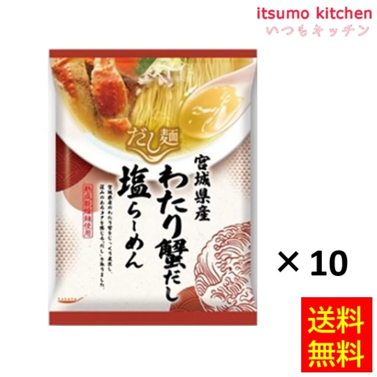 124318x10【送料無料】tabete だし麺 宮城県産わたり蟹だし塩らーめん 104gx10食 国分グループ本社