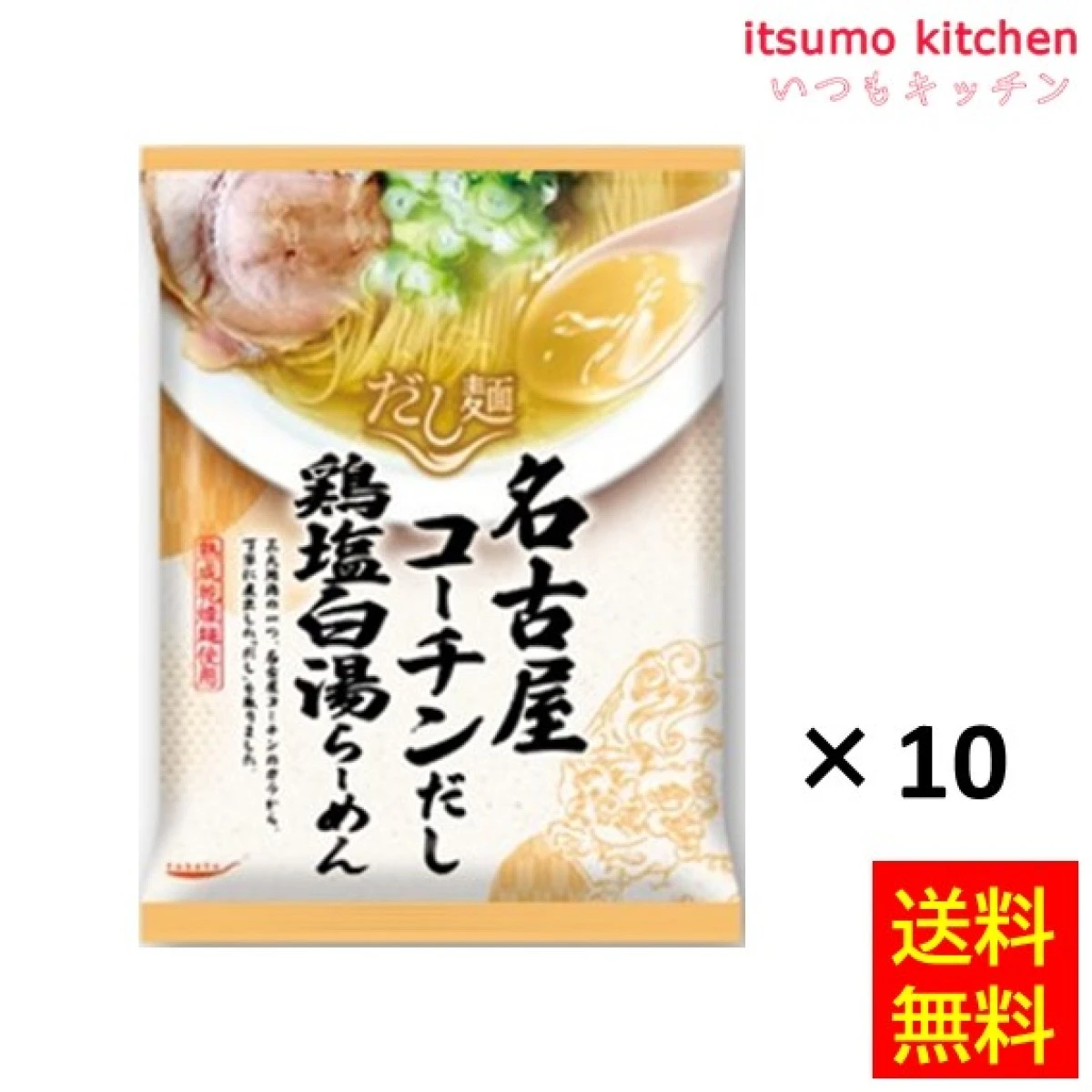 124319x10【送料無料】tabete だし麺 名古屋コーチンだし鶏塩白湯らーめん 107gx10食 国分グループ本社