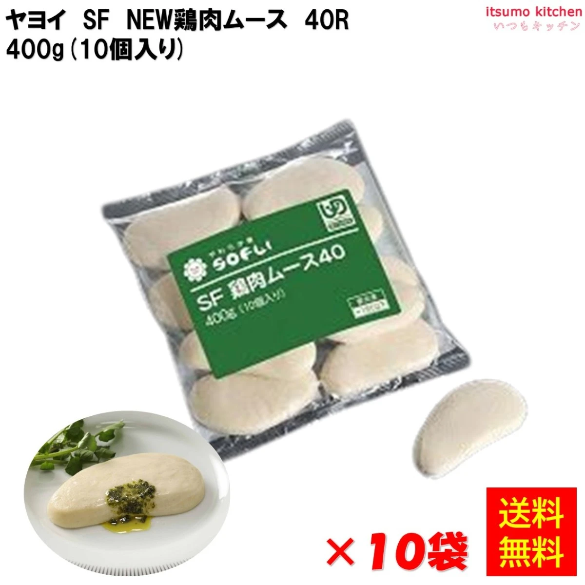 【送料無料】28851x10 ソフリ NEW鶏肉ムース 40 400g(10個入)×10袋 ヤヨイサンフーズ