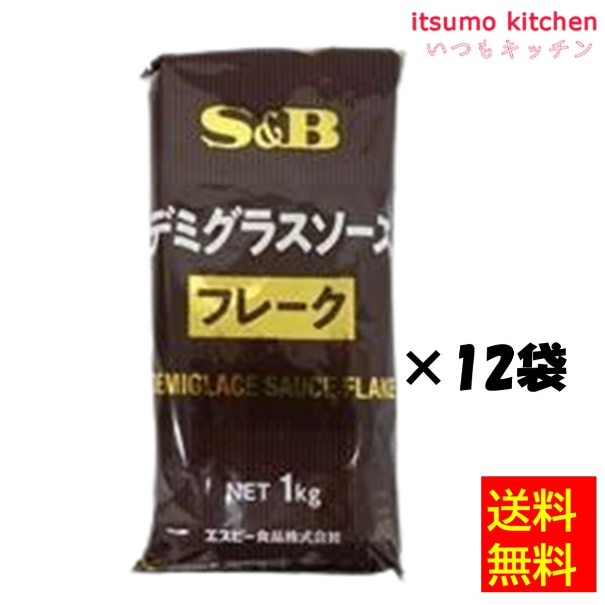 203668x12【送料無料】デミグラスソースフレーク　1kgx12袋 エスビー食品