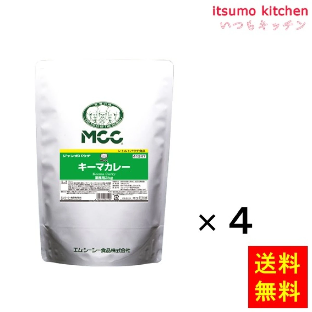 91044x4【送料無料】　ジャンボパウチ キーマカレー 3kgx4袋 エム・シーシー食品