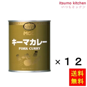 91078x12【送料無料】キーマカレー(業務用) ２号缶(840g)x12缶 エム・シーシー食品