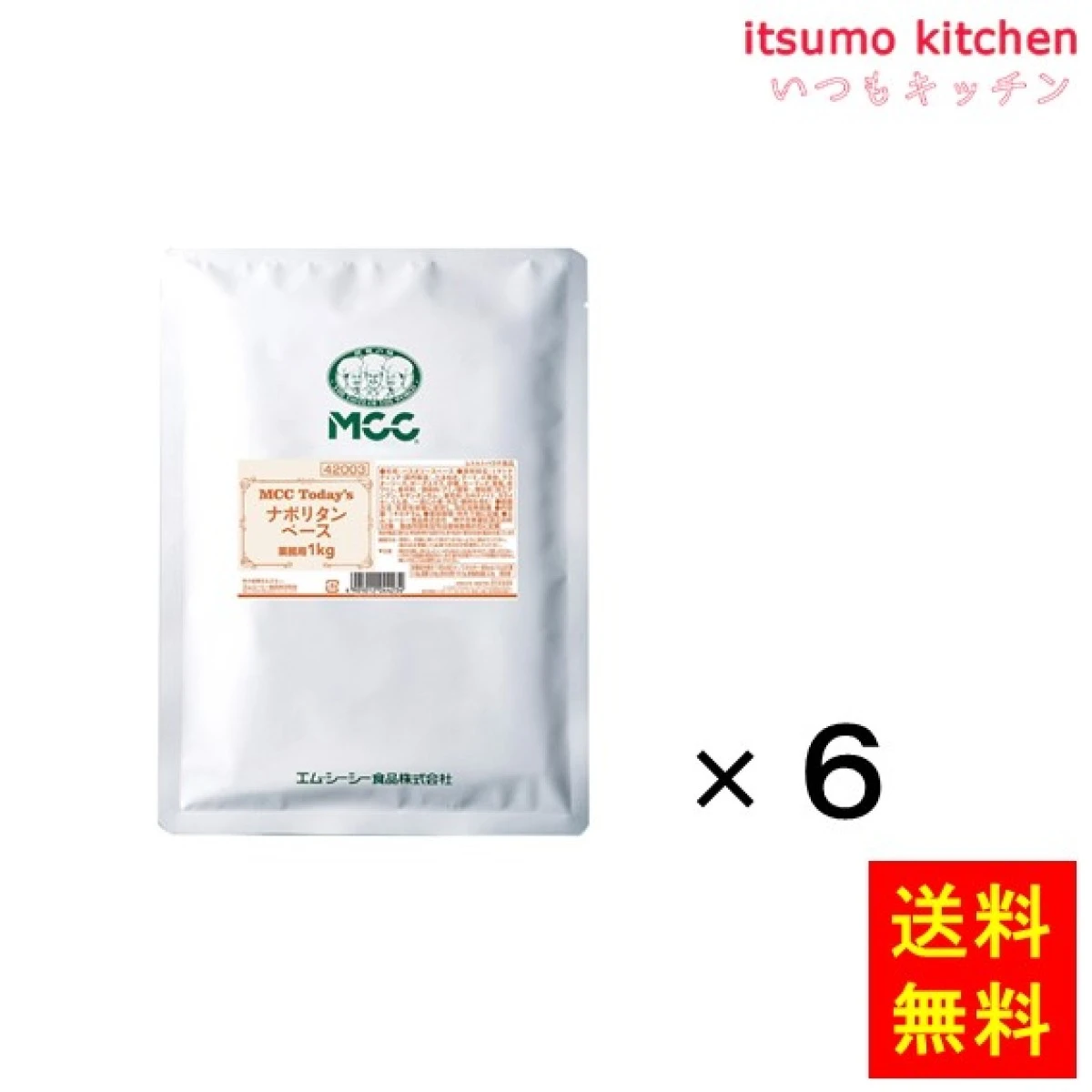 92023x6【送料無料】業務用 Today's ナポリタンベース  1kgx6袋 エム・シーシー食品