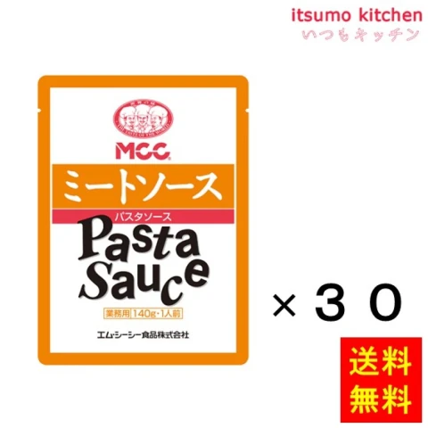 92027x30【送料無料】業務用 ミートソース   140gx30袋 エム・シーシー食品